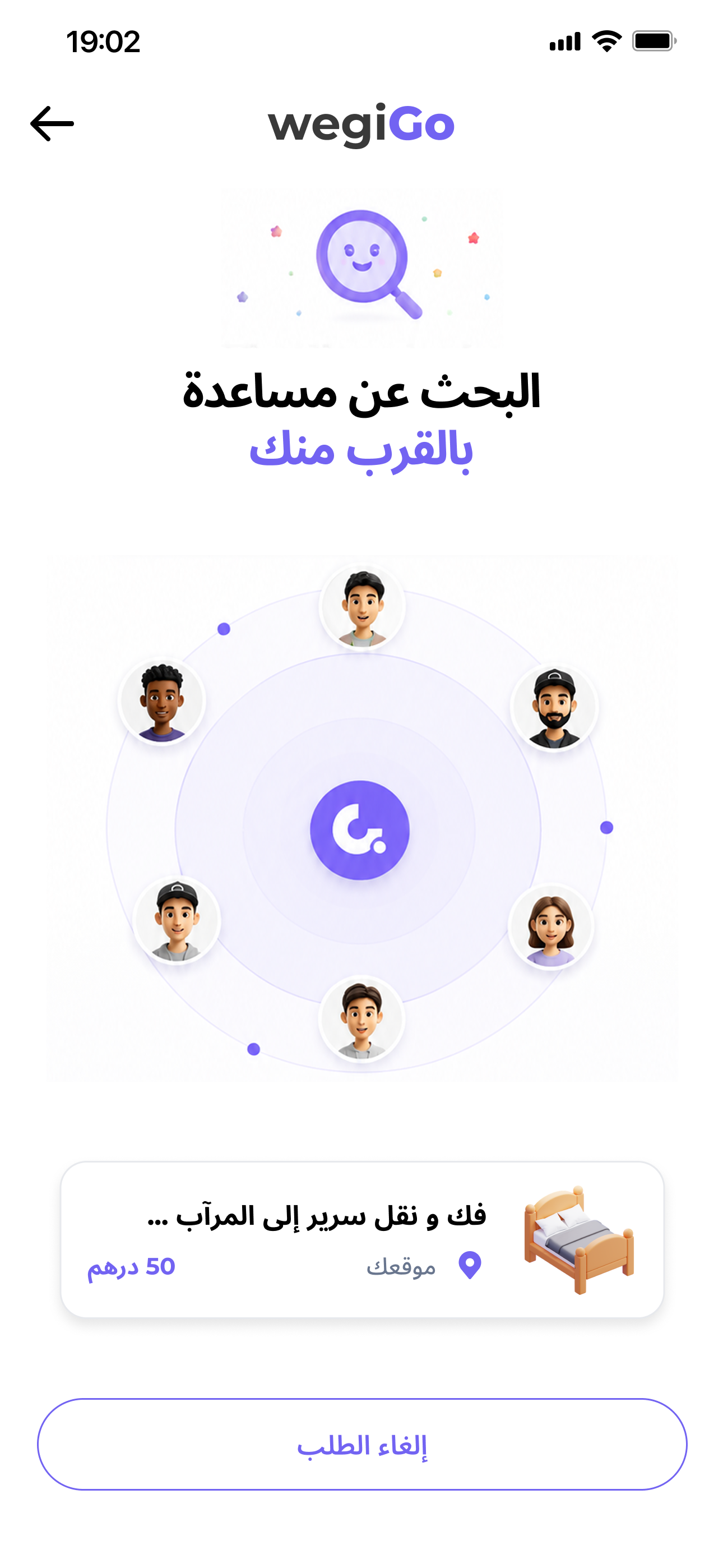 Arabic Wegigo search screen